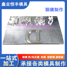 logo模具铝模 深圳模具制作设计商标电压模 塑料模具加 工厂家