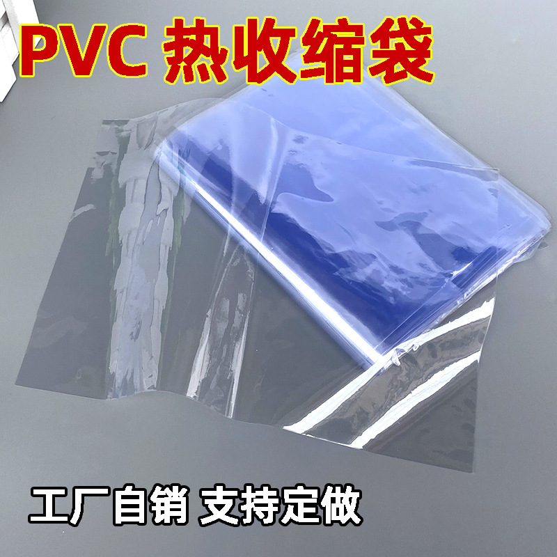 PVC热缩袋热收缩膜袋燕窝茶叶包装盒子塑封膜对折膜透明热缩袋子