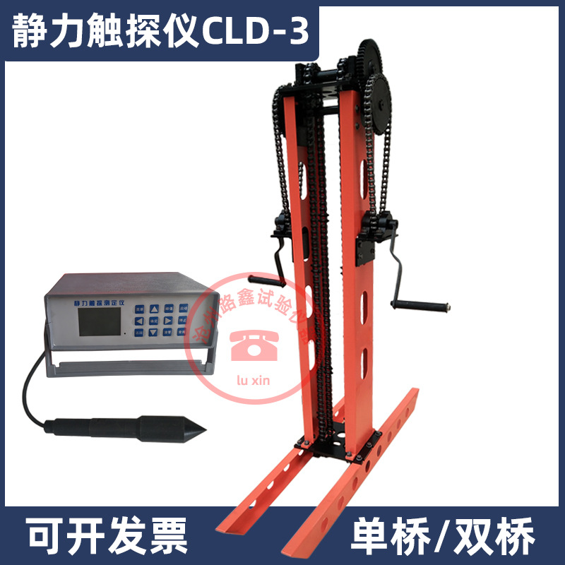 cld-3型静力触探仪数显单桥/双桥静力触探贯入仪静力十字板仪地锚