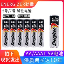 Energizer劲量 AA/LR6 5号工业配套电子锁玩具7号智能家居电池