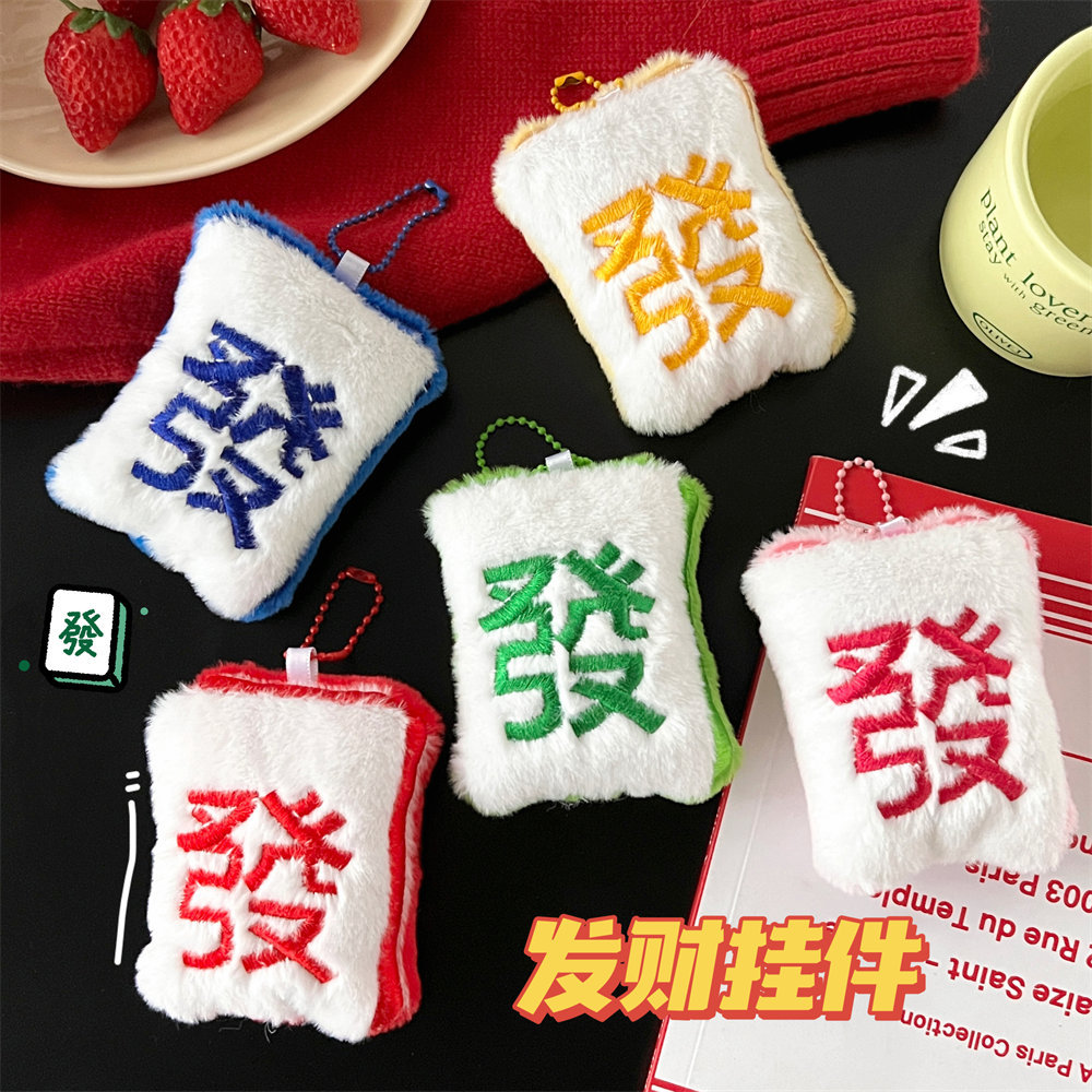 New Spring Festival Creative Plush Mahjong Fortune Keychain Pendant Girl Heart Fun National Style Funny Backpack Hanging Ornament