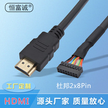 工厂定制 HDMI公头 转杜邦2x8pin端子线  hdmi高清数据线延长线