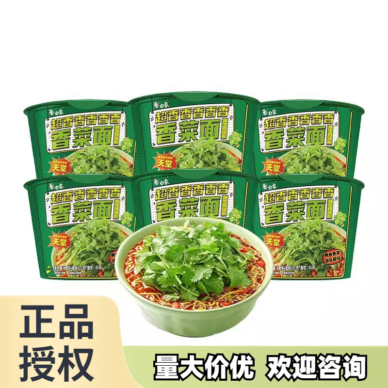 白象香菜面 桶装/盒装 辣牛肉汤底方便面泡面12桶整箱批发-阿里巴巴