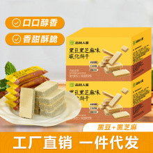 品味人家黑豆黑芝麻威化饼干不加蔗糖休闲小零食粗粮饼干8.5g/包