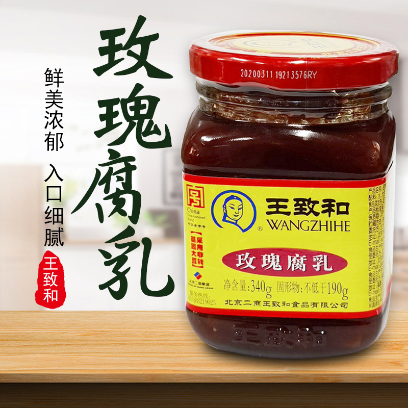 王致和玫瑰腐乳340g 红方豆腐乳火锅蘸料特产红豆腐汁调料大块酱