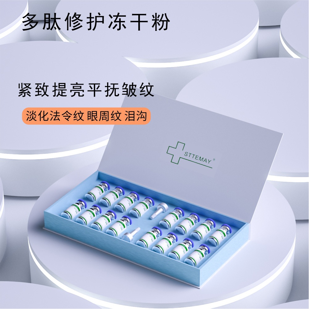 寡肽冻干粉 多肽修护套盒富勒烯羊胎素视黄醇花青素烟酰胺蓝铜肽