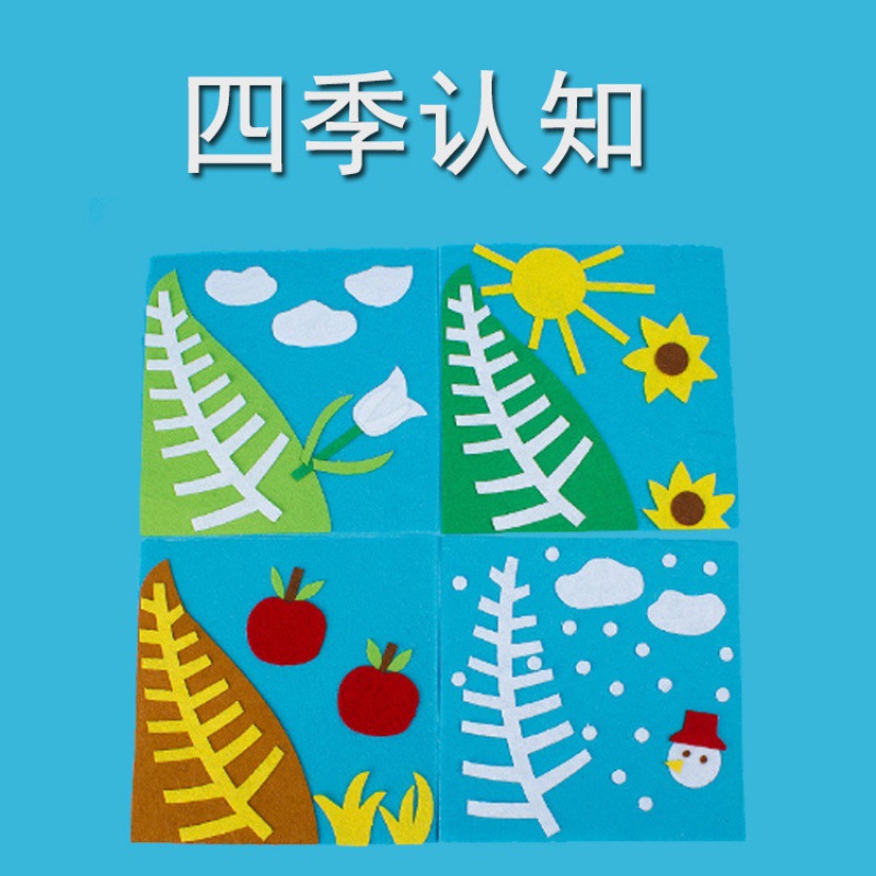 儿童创意立体eva贴画 幼儿园四季认知diy手工益智早教儿童节礼物