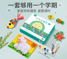 儿童diy手工制作创意美术材料包幼儿园绘画手工粘贴画美劳小课堂