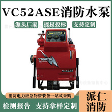 单程离心抽水泵手抬机动消防水泵高扬程灭火水泵日本东发VC52ASE