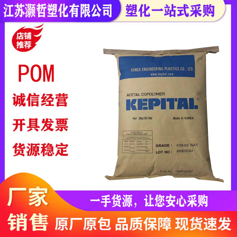 POM/韩国工程塑料/F30-03/耐磨/高抗冲/热稳定/高流动/薄壁制品