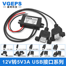 12V转5V3A双usb手机充电降压线DC-DC降压模块汽车摩托电源转换器