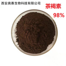 茶褐素90% 绿茶提取物 食品原料  另有茶黄素40% 别茶来源 茶色素