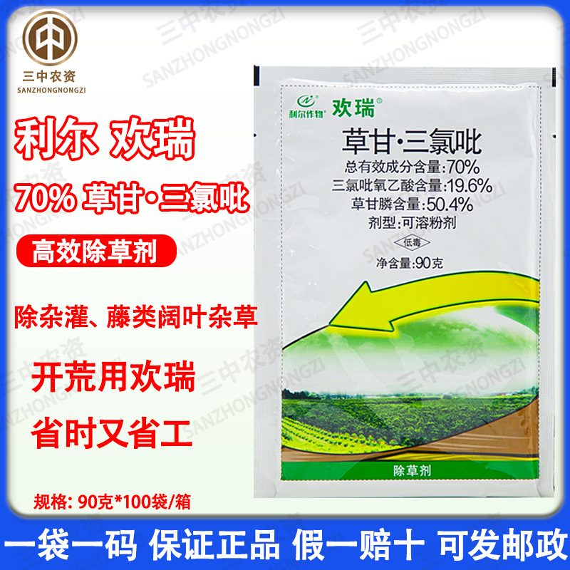 三氯吡利尔欢瑞杂草烂根正品农药除草剂 利尔欢瑞-阿里巴巴