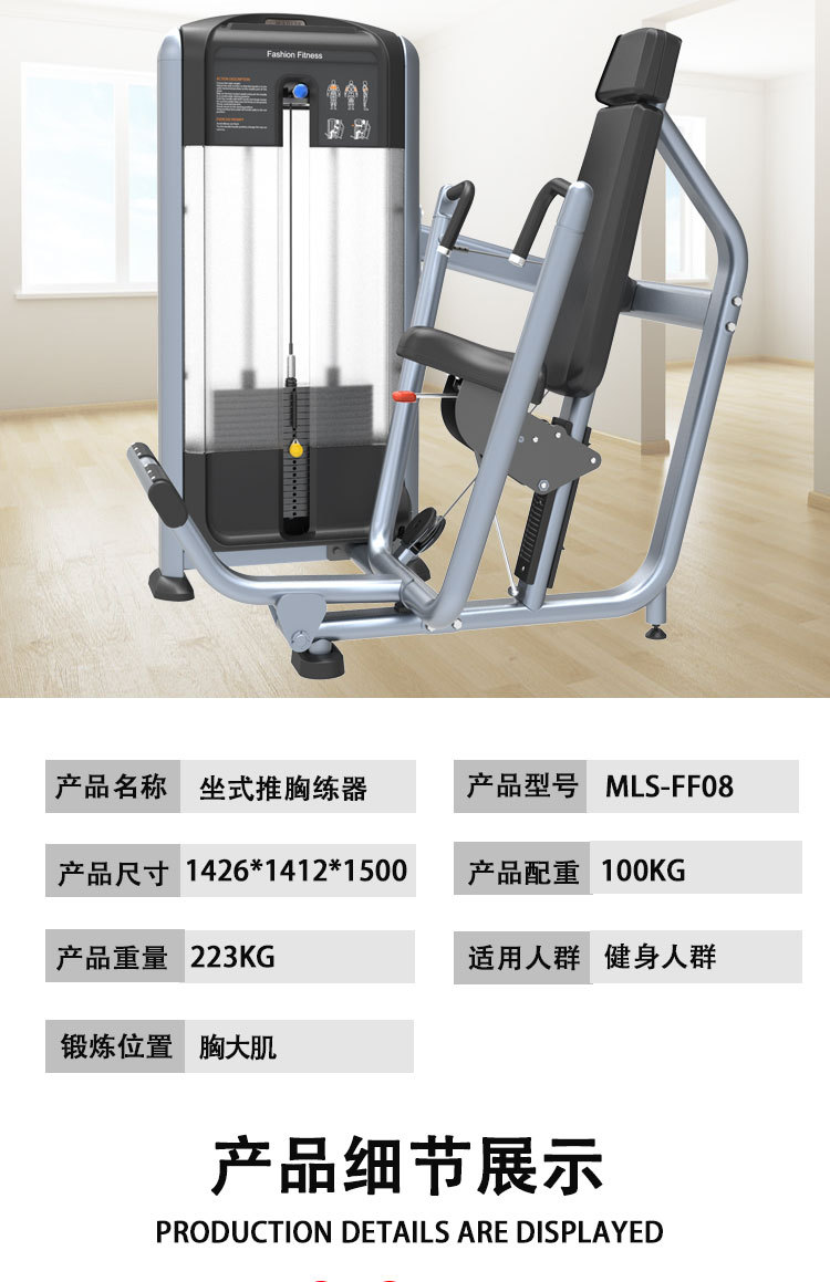 坐式双向推胸训练器多功能坐姿推胸器健身综合训练器力量器械