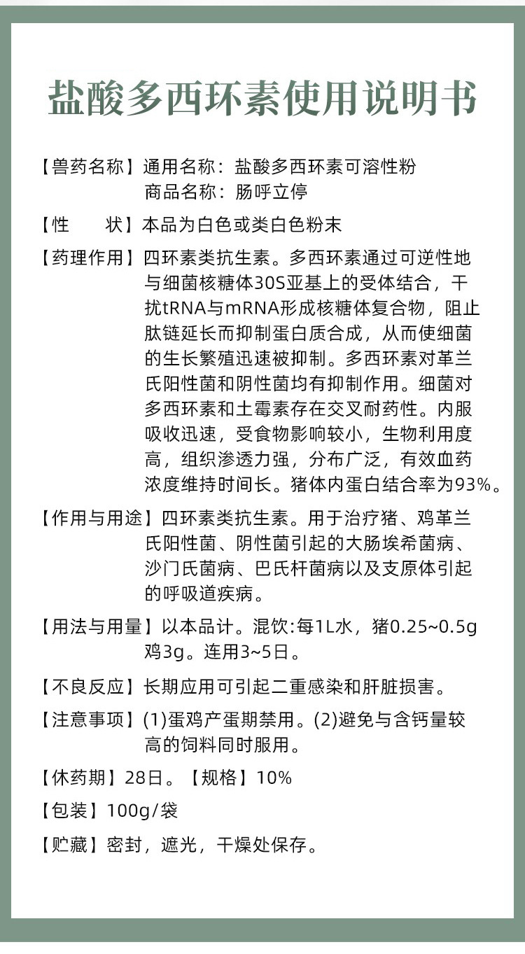 世农生物兽药盐酸多西环素可溶粉10% 强力霉素肠道禽呼吸道支原体