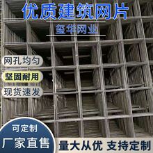 水泥防裂网建筑钢筋网片钢筋网地面墙体防裂网片铁丝网网格网片