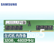 适用Samsung/三星台式机内存条8G/16G/32G DDR5 4800频率全新