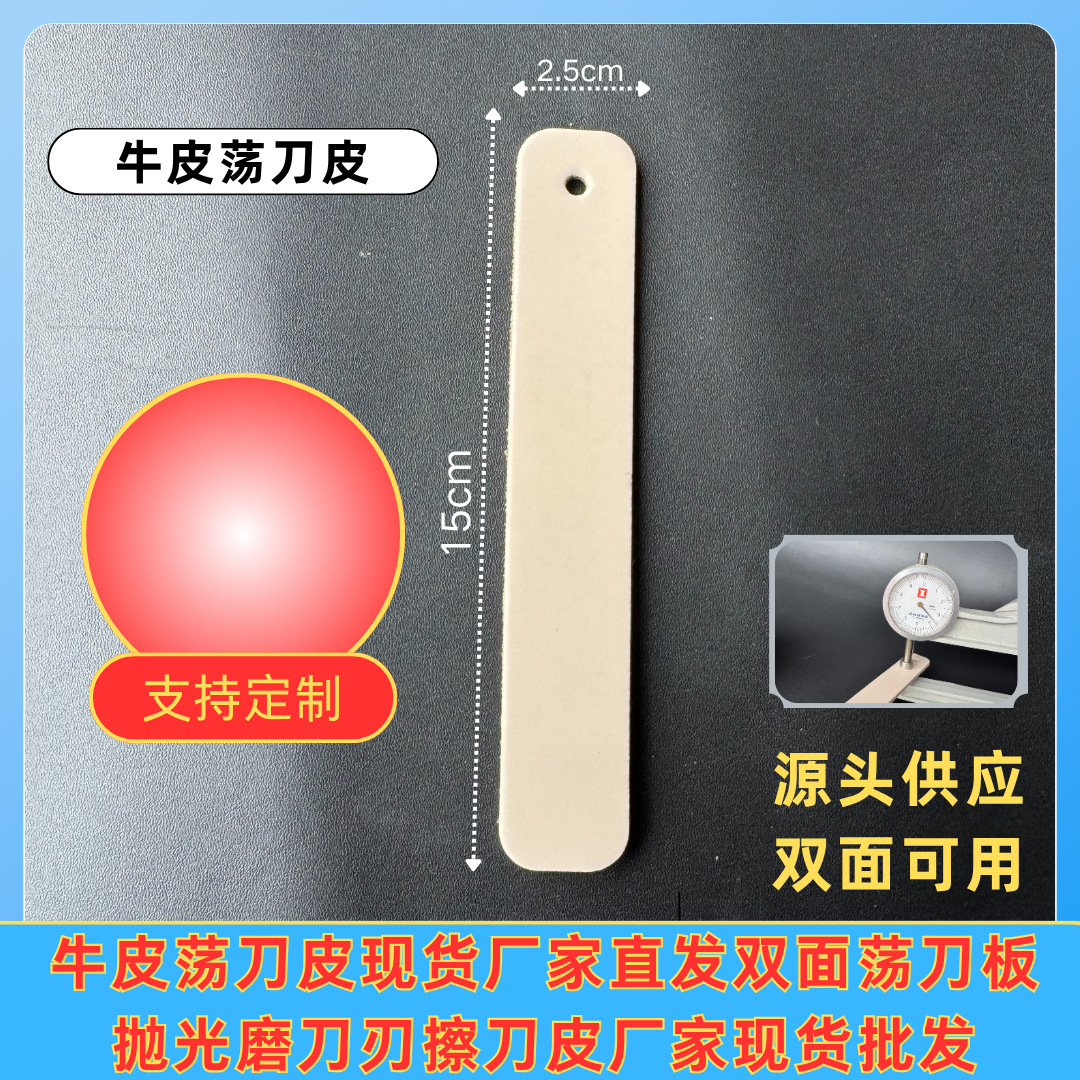 牛皮荡刀皮现货厂家直发双面荡刀条抛光磨刀刃擦刀皮厂家现货批发