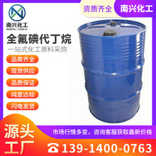 全氟碘代丁烷 九氟-4-碘代丁烷 1-碘九氟丁烷 423-39-2