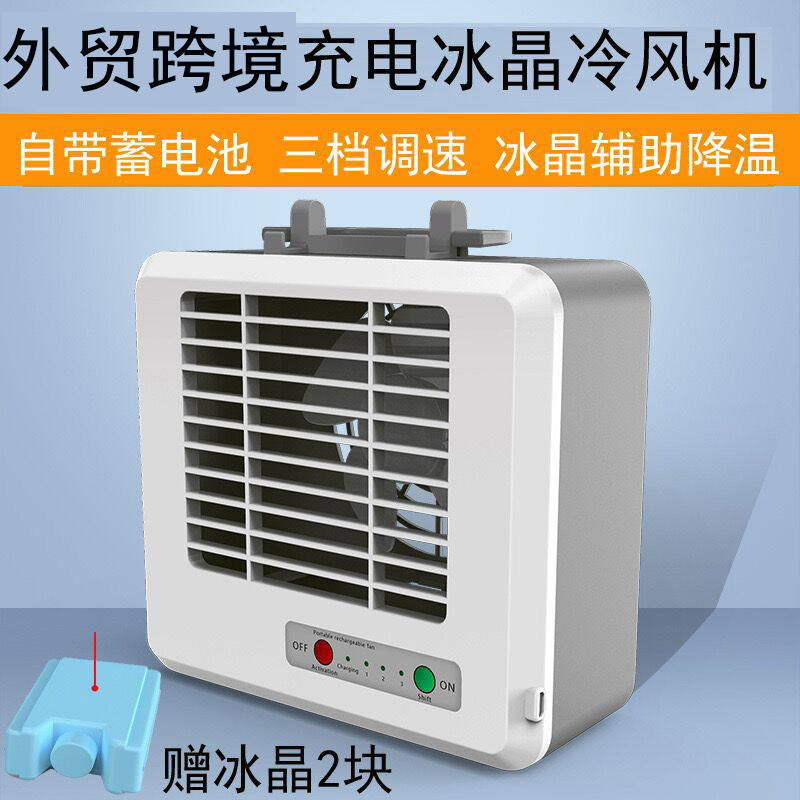 2024新款充电迷你跨境usb桌面冷风扇锂电池微型冷风机冰晶空调扇