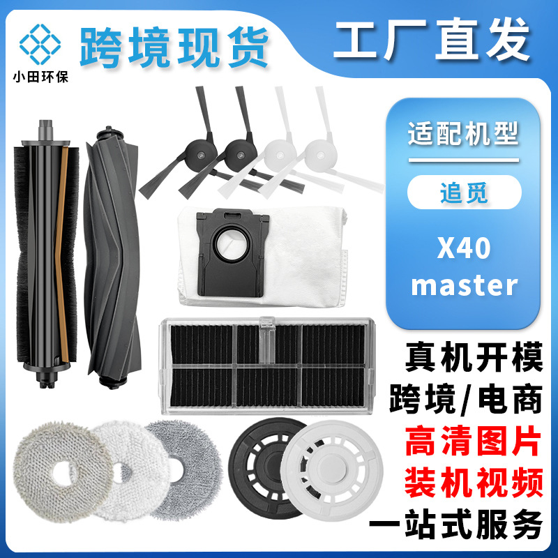适配追/觅X40 Master 扫地机器人配件耗材集尘袋清洁袋灰尘