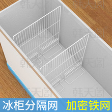 N2TY冰柜分隔内部置物架冷柜收纳分区隔板冷藏分格单面冰箱隔离网