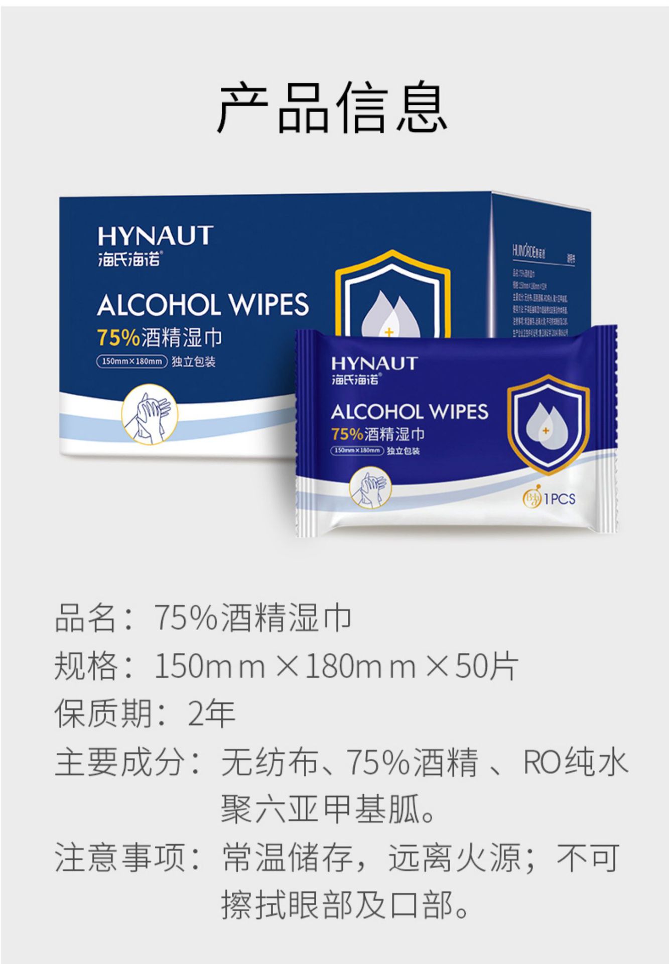 海氏海诺 75%酒精湿巾独立大尺寸消毒棉片一次性皮肤物品消毒清洁