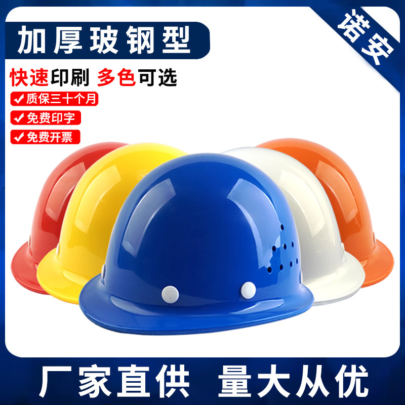 fiberglass helmet construction site thickened anti-smashing helmet construction labor protection breathable helmet factory printing