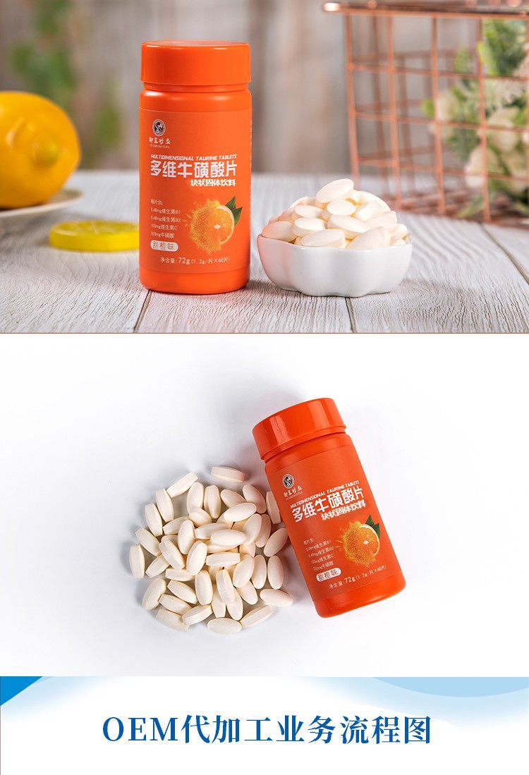 多维牛磺酸片抖音快手爆款60片维生素健身耐力类牛磺酸片现货供应