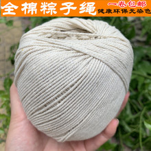 粽子绳包棕绳扎粽子棉线专用绳子食捆绑棉绳棕线绳棉绳食品级全棉