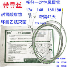 畅好医用导丝鼻胃管一次性使用鼻胃管喂养管鼻饲管流食管