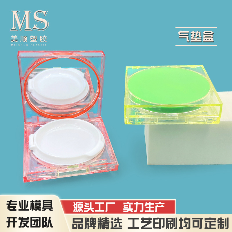 厂家定 制方形透明气垫盒12g粉底液BBCC霜分装盒气垫空盒彩妆包材