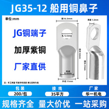 华一机电JG船用铜线耳管压鼻JG35平方紫铜镀锡接线端子孔可选