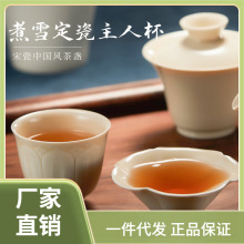 9CQ6定窑主人杯手工斗笠杯茶杯定瓷单杯品茗杯白瓷茶盏功夫茶茶具