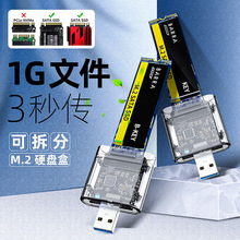 透明创意USB3.0 Gen1 SSD固态SATA协议M.2 NGFF移动硬盘盒USB接口