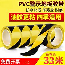 PVC警示胶带黑黄斑马警戒划线地板胶红白黄色警戒地面标识贴