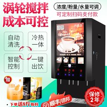 包邮西堤岛自动涡轮搅拌速溶咖啡奶茶饮料冷热自助牛奶豆浆机不堵
