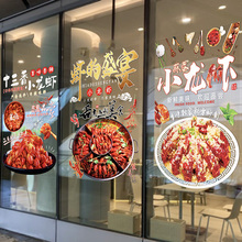 麻辣小龙虾海报广告图案玻璃贴纸餐厅烧烤店铺门创意美食装饰墙贴