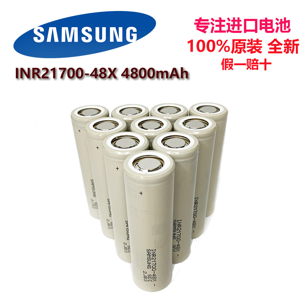 全新原厂进口三星21700锂电池48x 4800mah电芯 48g