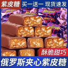 糖果紫皮糖俄罗斯风味巧克力非棒棒糖零食儿童奶糖散装喜糖袋装