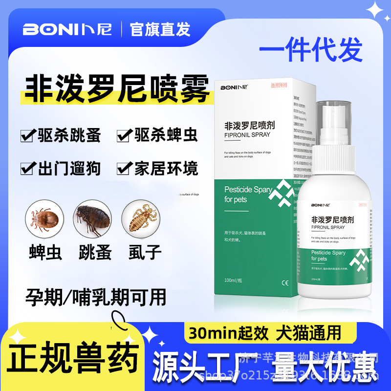 非泼罗尼喷雾喷剂宠物猫咪狗狗驱虫药体内外去跳蚤蜱虫非波福来恩