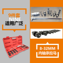 9件套内轴承滑锤拉马汽修内孔小轴承拔出器轴承拆卸工具