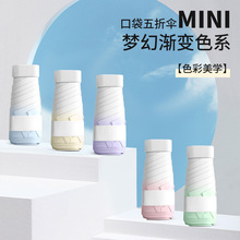 五折太阳伞迷你扁伞晴雨两用卡片渐变系折叠伞加印logo防晒遮阳伞