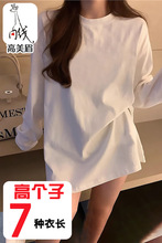 175加长版白色长袖t恤180超长款高个子上衣170大版穿搭打底衫女装