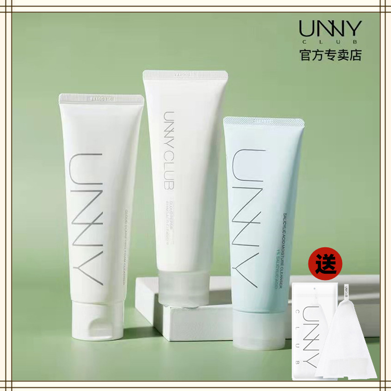 悠宜unny氨基酸洗面奶男女水润温和敏感肌滋润洁面乳官方旗舰店