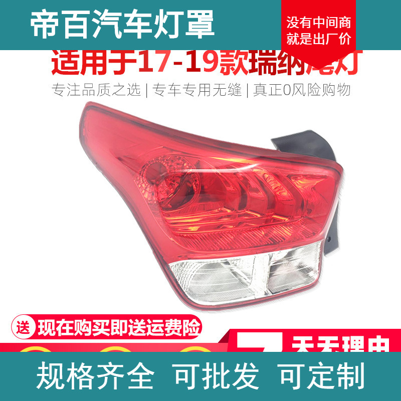 适用于现代瑞纳17-19新款后尾灯总成后弯灯后车灯刹车灯罩倒车灯