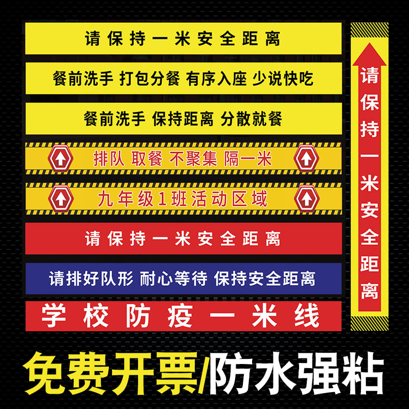 疫情防控一米线地贴标识提示牌学校防疫幼儿园食堂一米间隔线今日