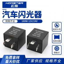 汽车闪光器 转向灯12V 24V汽车摩托车转向继电器3脚闪光继电器