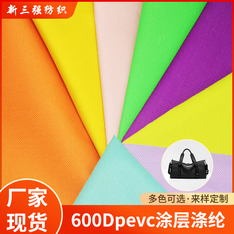 600Dpevc涂层涤纶网纹胶面布料牛津布网红tpu复合防水料环保厂家
