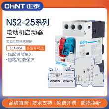 电动机保护断路器 NS2-25 马达启起动器三相电机过载短路保护